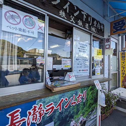 秩父長瀞 長瀞ラインくだり チケット売り場