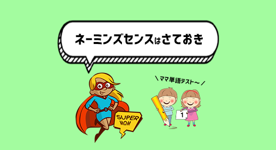 小学生英検合格：ママ単語チェックテスト