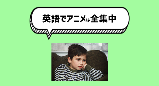 【幼稚園児が英検４級合格】アニメ視聴は英語がおすすめ